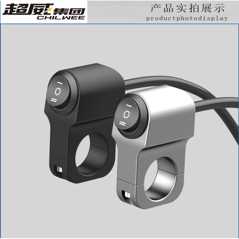 电动摩托车配件改装开关大灯近远灯三档射灯电源变光高中低速