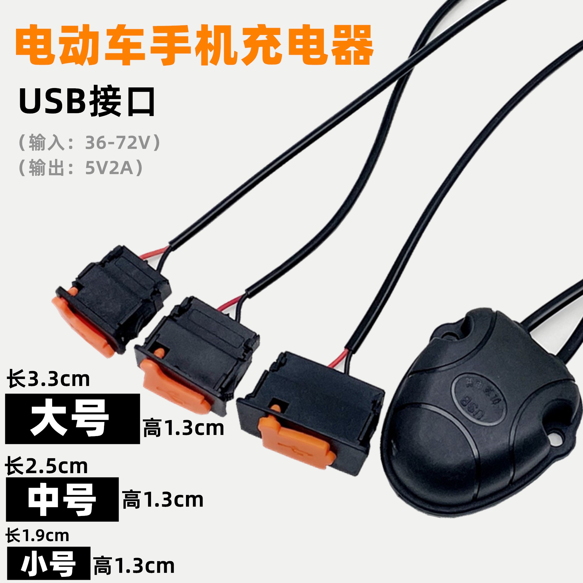 电动车usb充电接口通用快充转接头加装外卖防水多用智能改装
