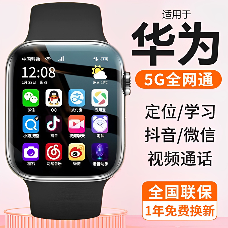 5G智能电话手表插卡防水初高中小学生3-15岁儿男孩女童定位全网通