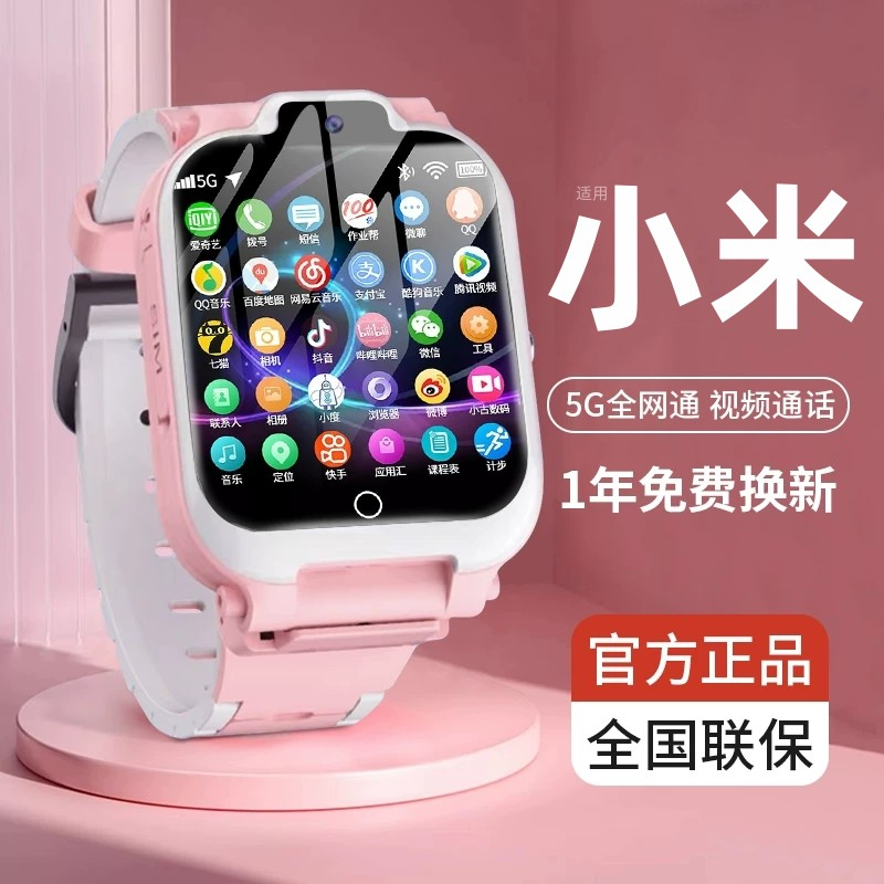 【小杨力推】儿5G童触屏电话手表初中生定位专用可视3-15岁可插卡