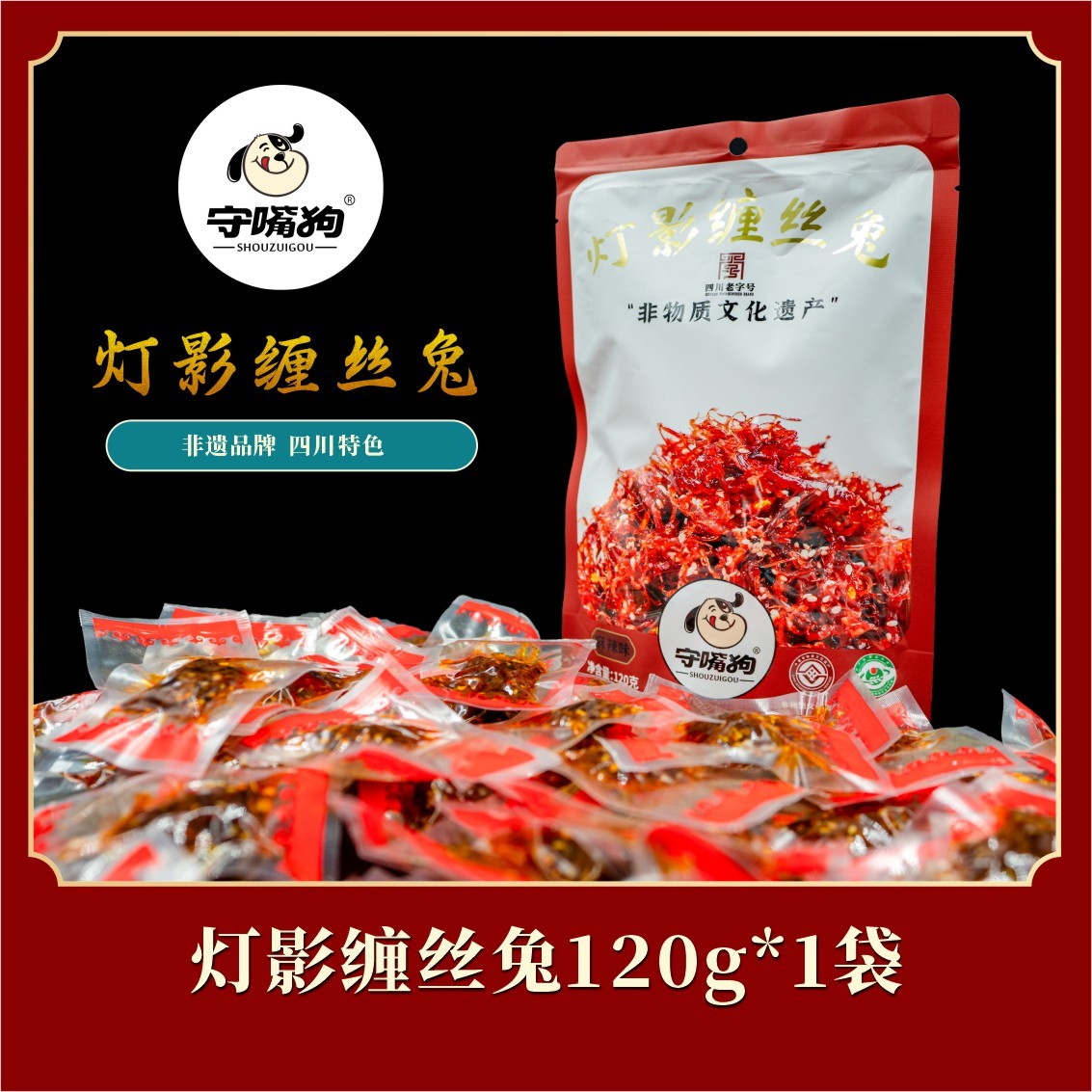 【拌嘴零食】灯影缠丝兔肉丝川渝特产麻辣/五香解馋追剧拌嘴