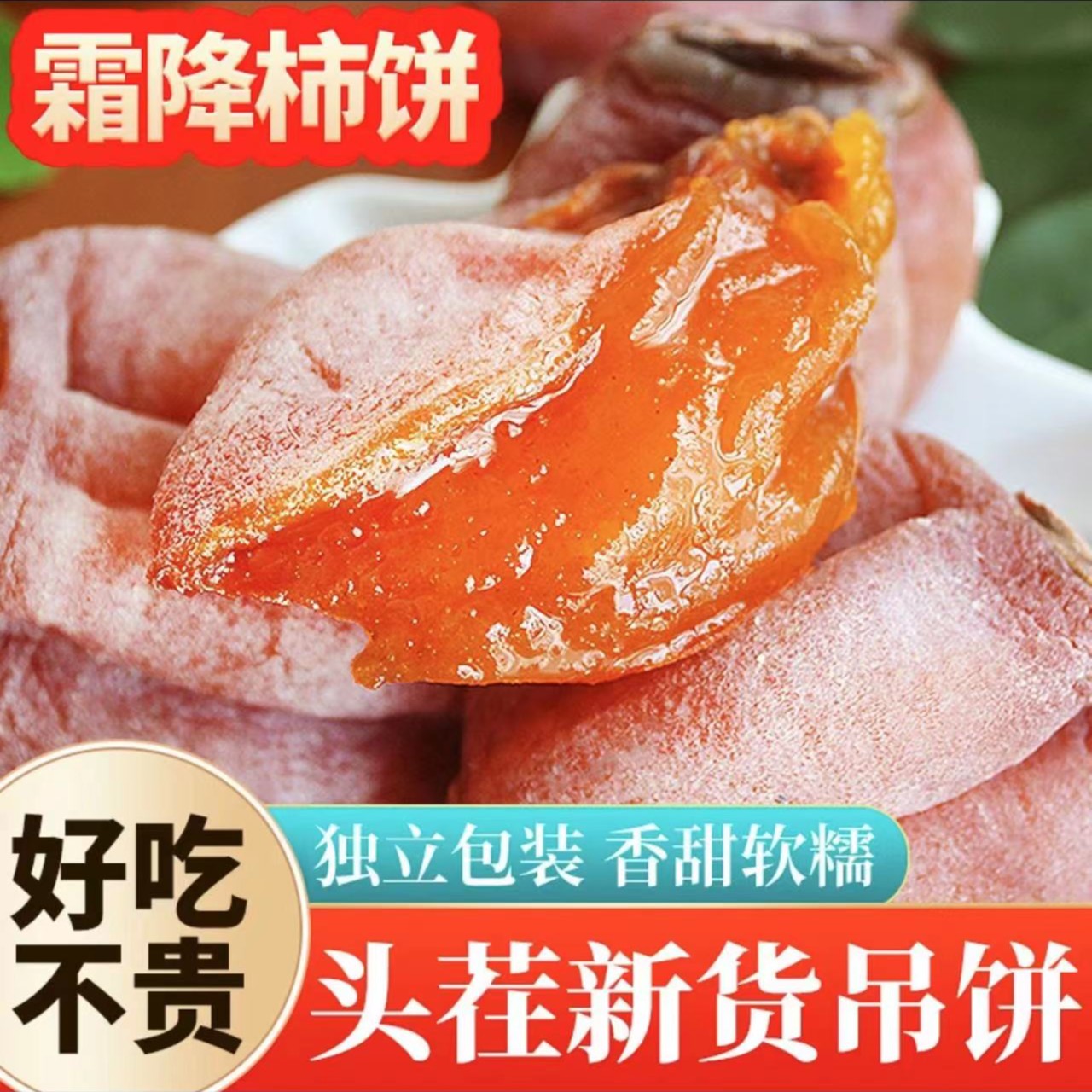广西流心柿饼5斤包邮流心柿饼独立小包装农家霜降整箱批发营养