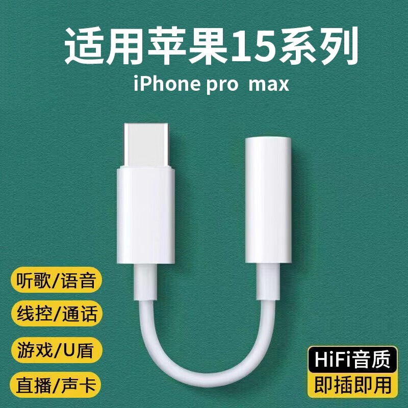适用苹果iPhone15耳机转接头3.5mmtype-cTypec平板语音充电转接头