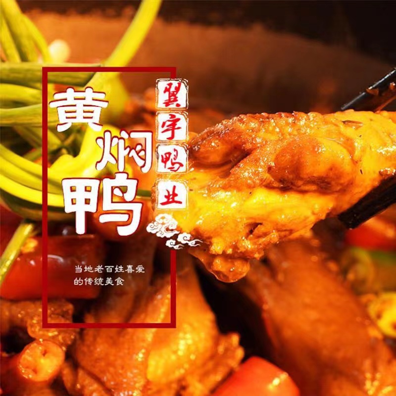 黄焖鸭农家散养鸭子贵州土特产三穗麻鸭熟食开袋即食肉质鲜香细腻