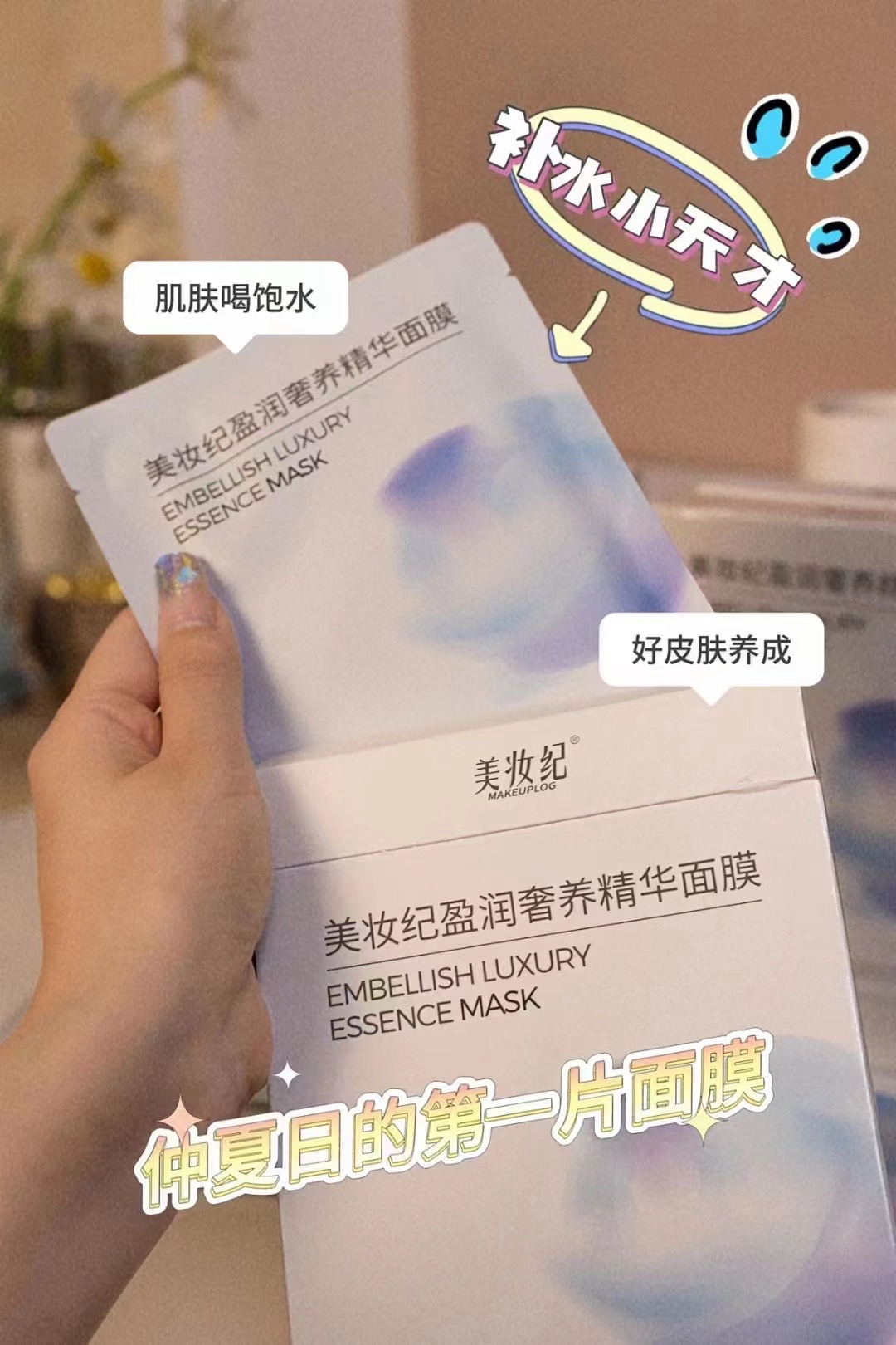 美妆纪盈润奢养精华面膜三盒
