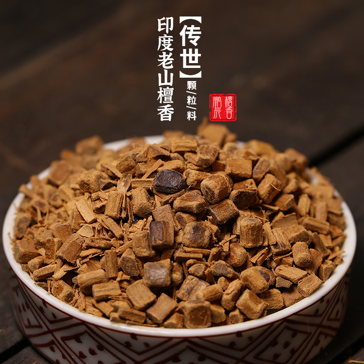 印度正区迈索尔老山檀香【养串必备】黑肉高油天花板熏香电熏颗粒料