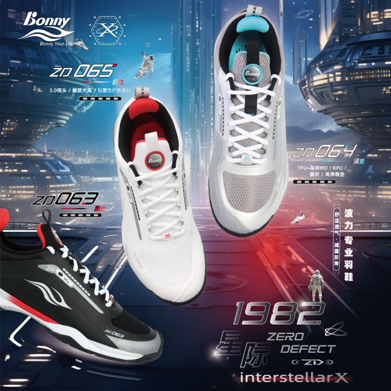 Bonny/波力乌缺旗舰款063 064 065专业男女款羽毛球鞋大码46码
