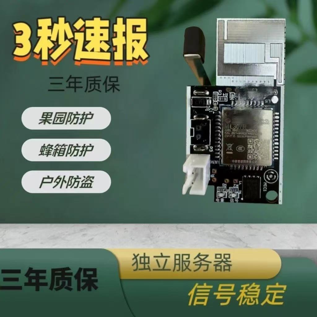 升级瞬移安防水盗户野外4g5G报警器瞬移安防防检测远程鱼塘配件