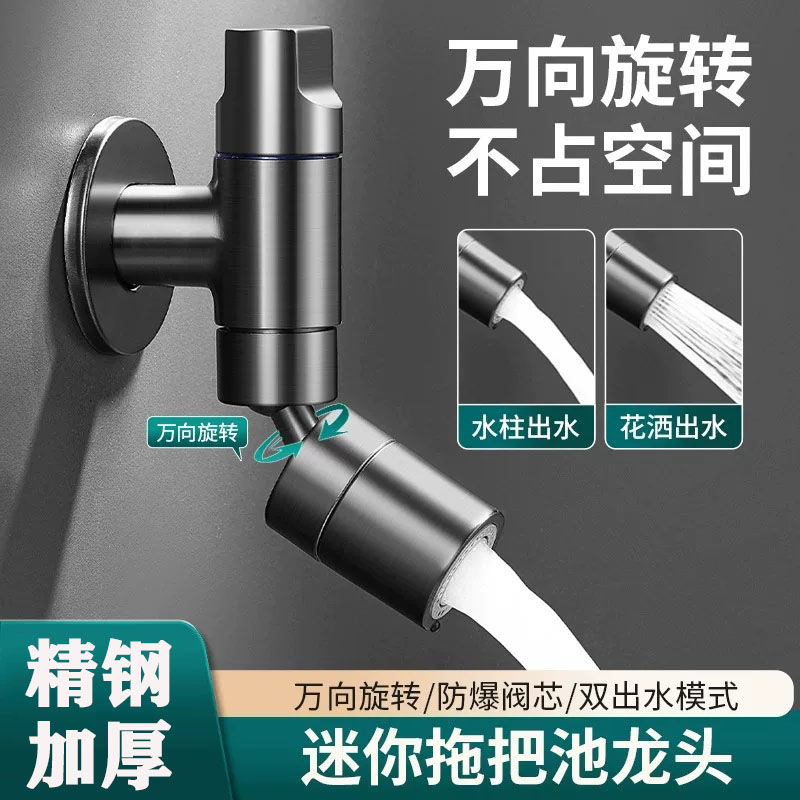 高颜值阳台拖把池水龙头加长专用卫生间洗衣机入墙面式360°防溅水