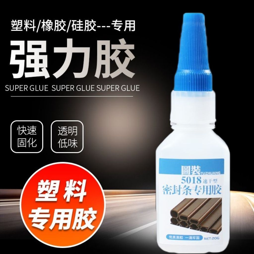 粘硅胶专用胶水快干粘冰箱铁门框防盗门进房门隔音沾汽车窗胶条门
