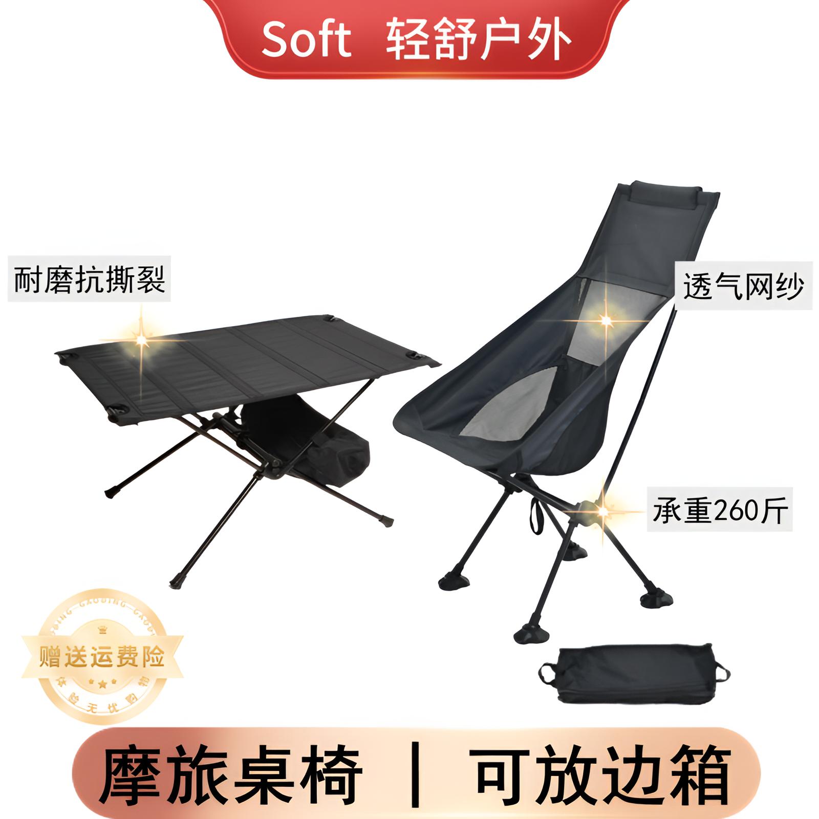 soft月亮椅折叠桌子套装摩托车折叠椅子折叠桌摩旅户外露营便携式
