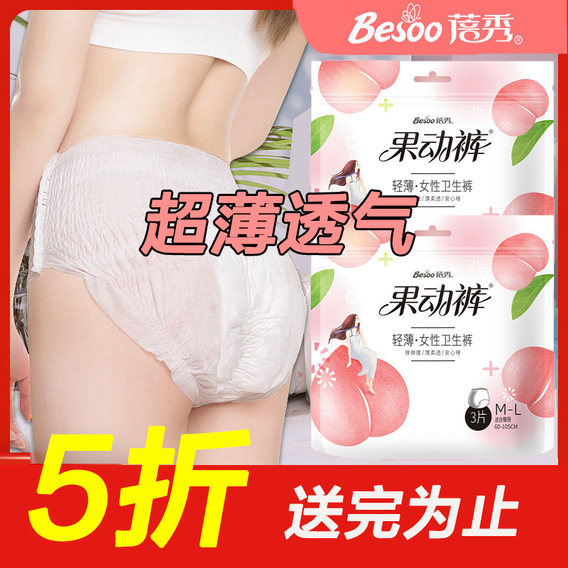 蓓秀安睡裤安心裤超薄干爽超薄款防漏裤型卫生巾一次性透气棉柔