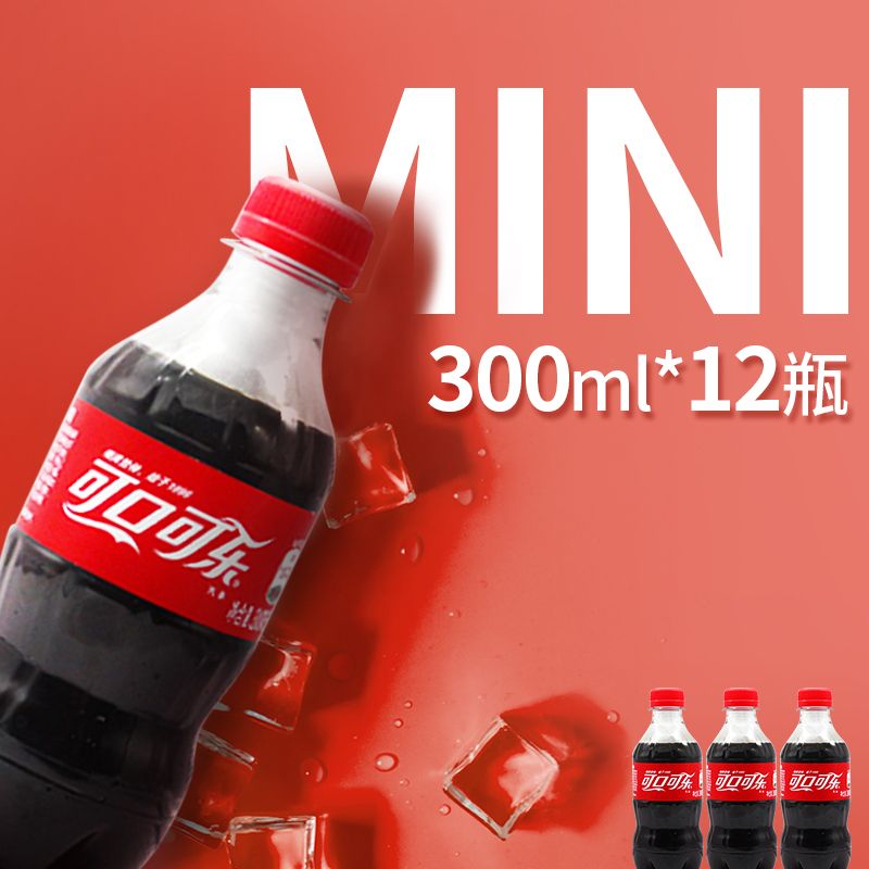 可口可乐300ml*6瓶整箱迷你小瓶装碳酸饮料官方原装出品零度 可乐