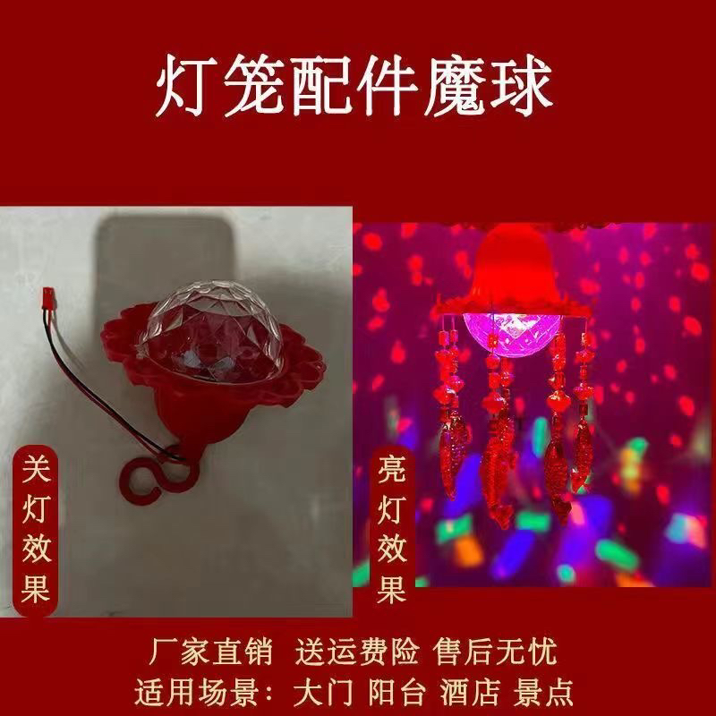灯笼伴侣【七彩魔球】
