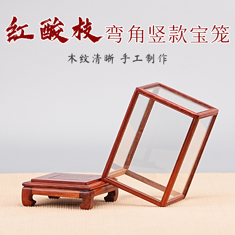 547红酸枝玻璃罩摆件工艺品宝笼展示盒茶壶茶具玻璃防尘罩