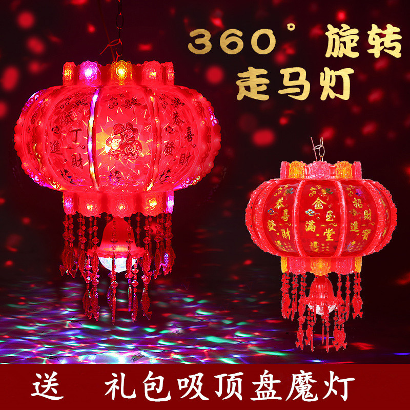 新年灯笼旋转走马灯2024新款七彩阳台大红灯笼大门春节挂饰中国风