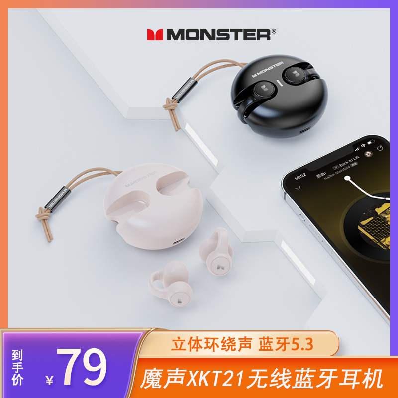 MONSTER/魔声XKT21无线蓝牙耳机耳夹式超长续航安卓苹果通用【XY】