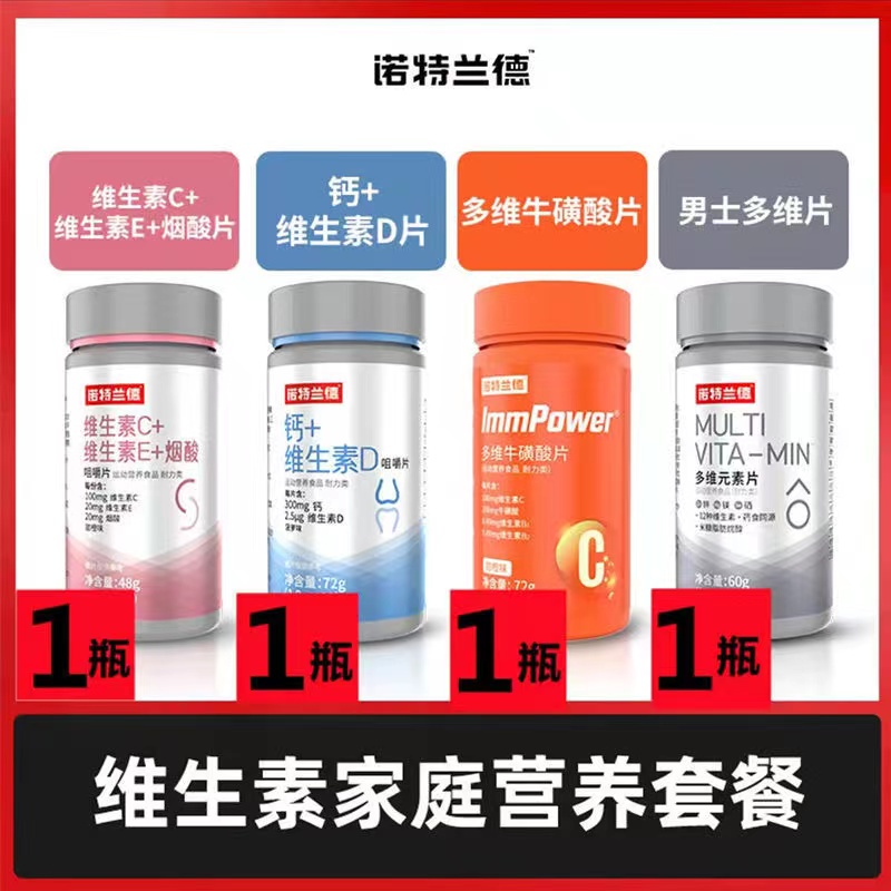 诺特兰德复合B族多维维生素男钙片烟酰胺牛黄酸维C维B咀嚼片左旋