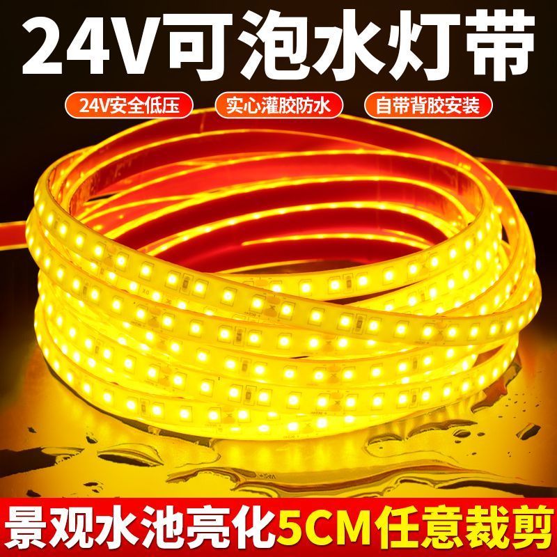 实心硅胶防水灯带可裁剪带泡水工程户外灯条低压24v水下底防淋雨