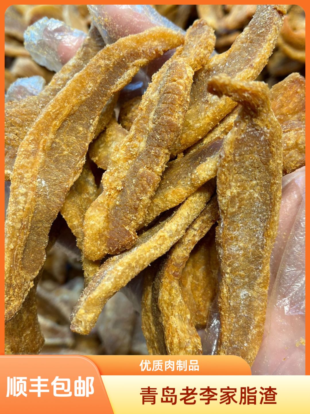 青岛猪肉脂渣酥香五花肉条老少皆宜尝新100克