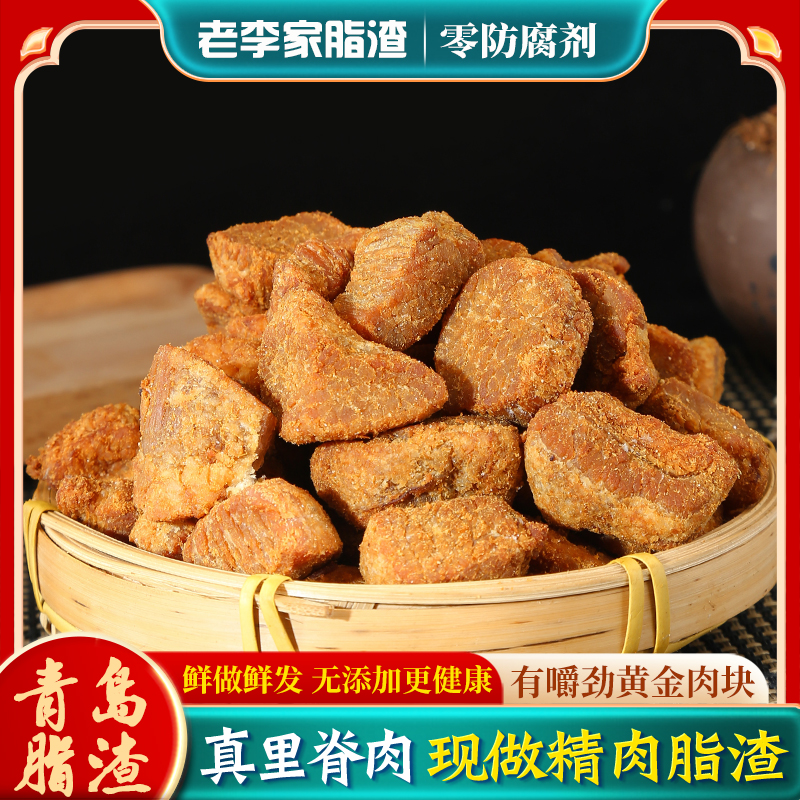 老李家脂渣非常耐嚼的原味黄金瘦肉块手工500g/大口吃肉大块朵颐