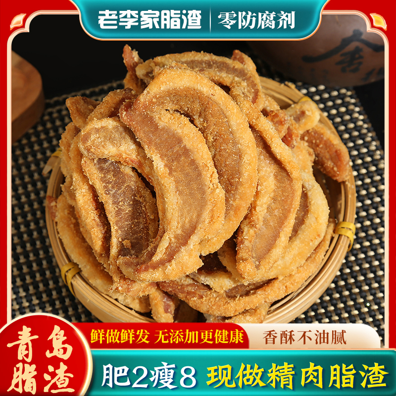 老李家脂渣招牌精品原味散条瘦五花/本店爆品/一口征服