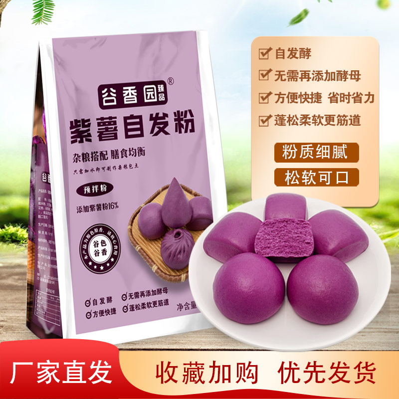 谷香园紫薯自发粉杂粮粉家用包子馒头花卷杂粮自发面粉通用小麦粉