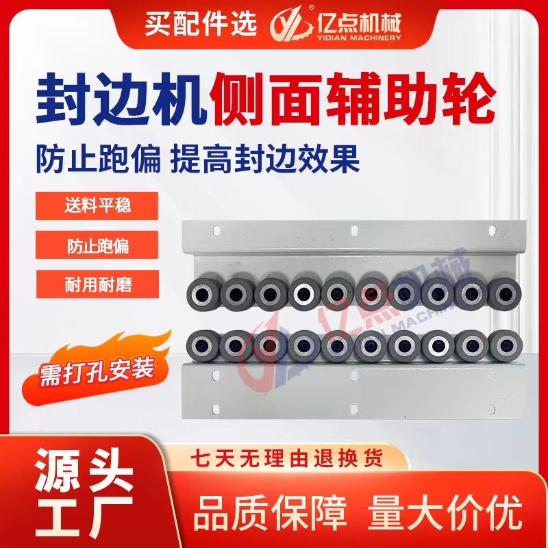 全自动封边机窄板现货轮窄边送料器防止板材跑偏加厚压轮安装替换