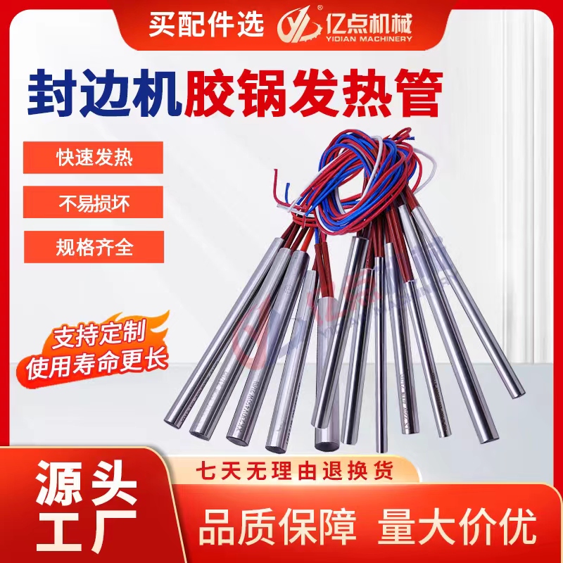 木工机械配件极东南兴封边机涂胶锅发热管加热棒热探头感温线定制