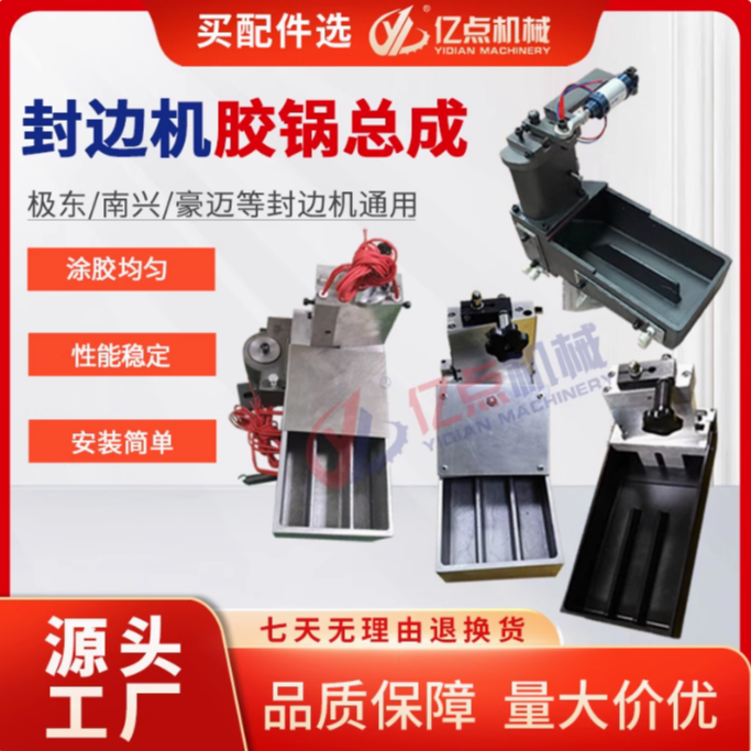 木工机械配件齐全封边机胶锅总成极东南兴力奥华力款下胶锅涂胶轴