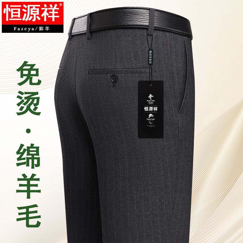 恒源祥集团男士西裤免烫宽松条纹厚款毛料直筒中老年高腰休闲