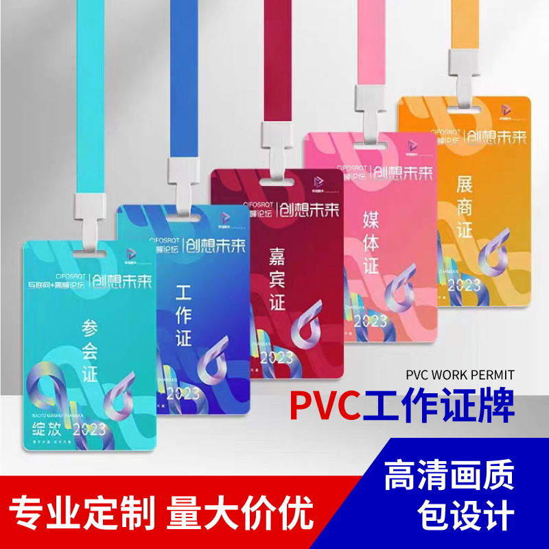 精美pvc工作证制作企业胸牌部门胸卡学生证佩戴工牌定制带挂绳