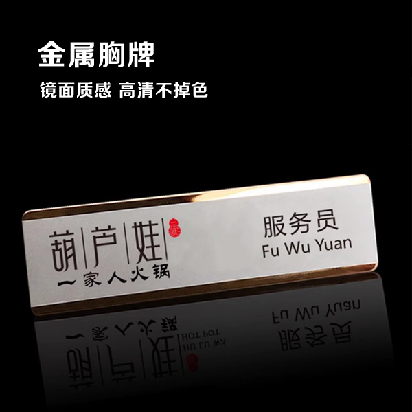 不锈钢工牌定制技师工作牌订制工号牌酒店胸牌胸卡制作姓名牌