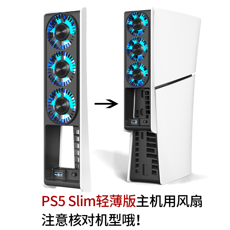 良值 PS5 初代机/Slim/Pro 智能温控散热风扇 光驱/数字版通用 