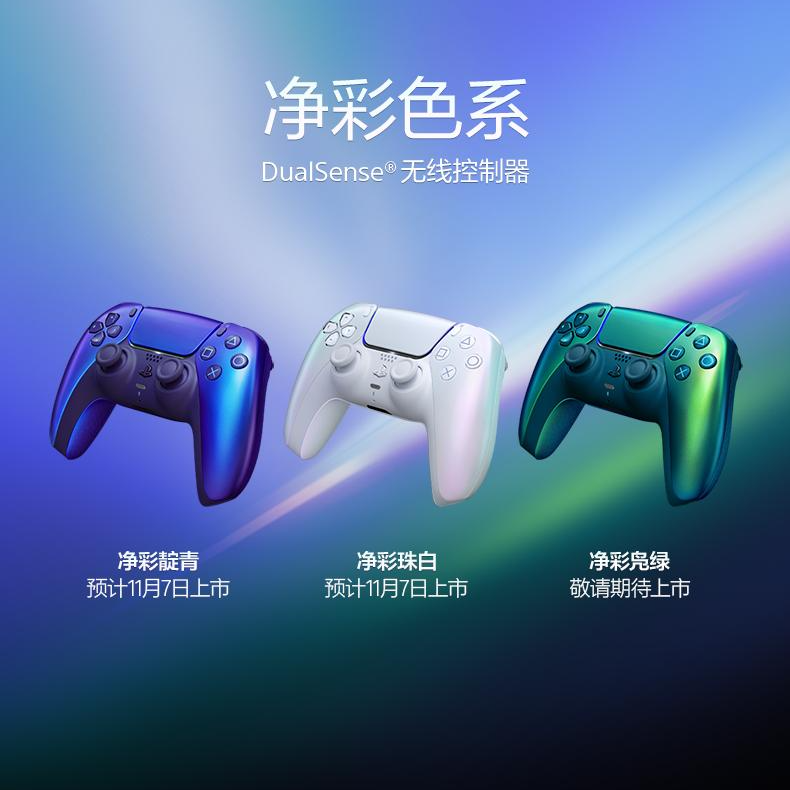 PlayStation新款PS5手柄 无线控制器手柄净彩靛青 珠白 凫绿