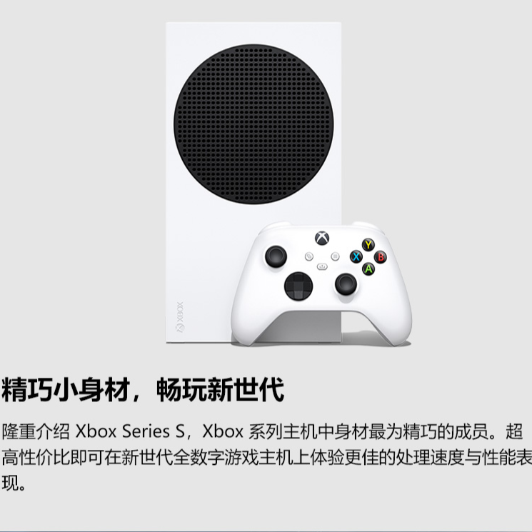 Microsoft/微软Xbox Series S 512GB/1TB内存 国行 电视游戏主机