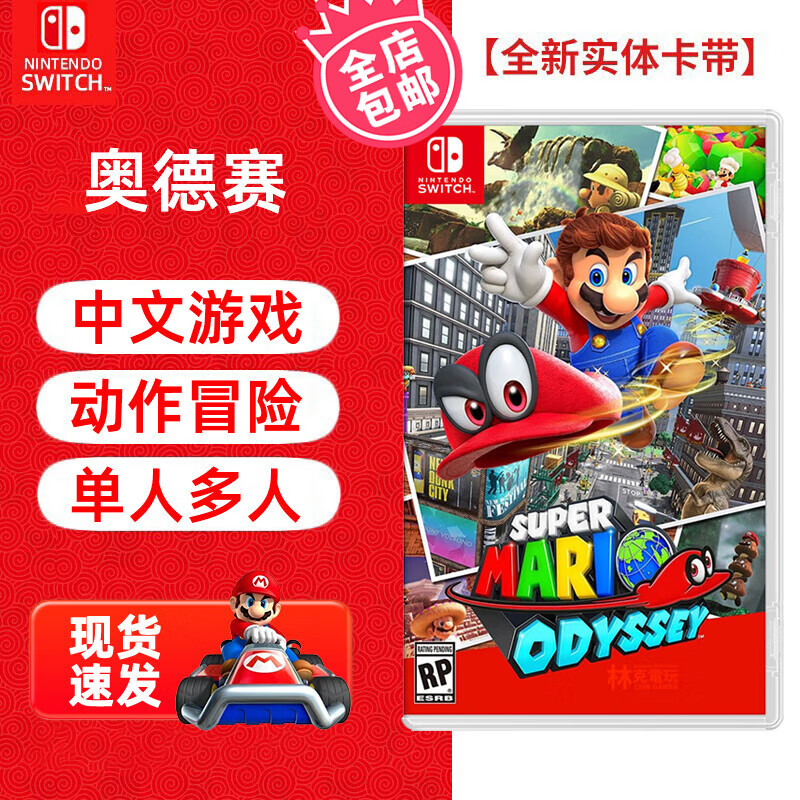 NINTENDO SWITCH/任天堂马里奥奥德赛  Switch游戏卡带全新