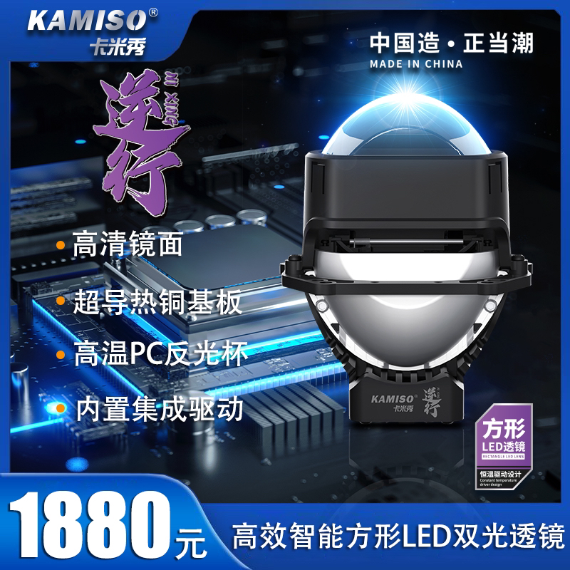 卡米秀逆行“方形LED”透镜双灯杯