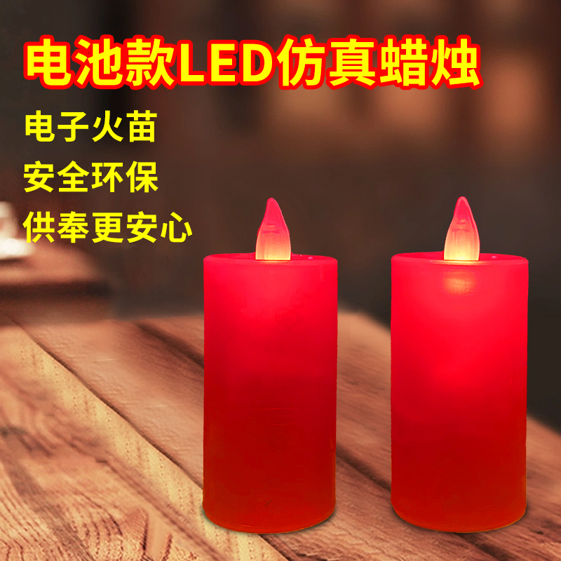 家用喜庆长明灯LED仿真电子灯家用蜡烛乔迁过节防火无烟电池款