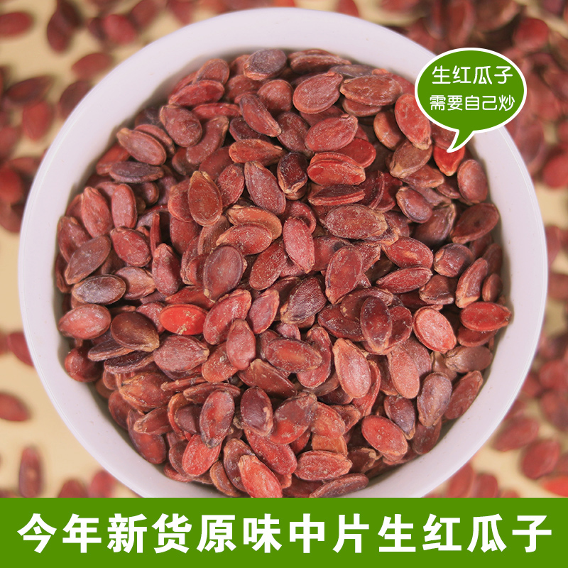 湖北食用农产品红打瓜子500g/袋农家颗粒饱满原味生红瓜子中片
