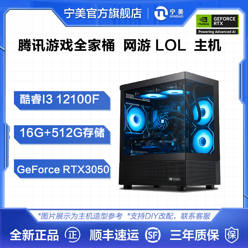 宁美i3 12100F+GeForce RTX3050/3060+H610MWIFI台式电脑主机电竞