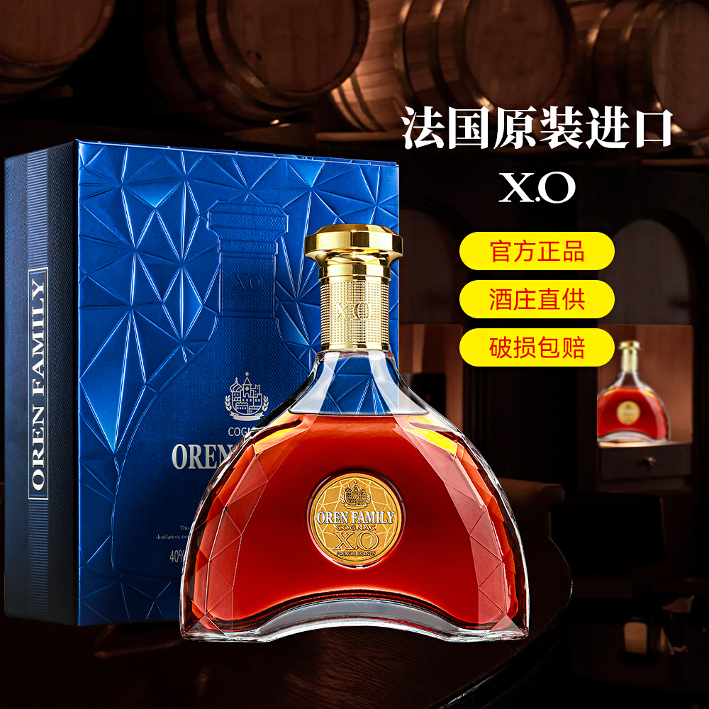 法国原装进口欧伦世家·查理国王XO高品质洋酒，口感纯正 官方正品