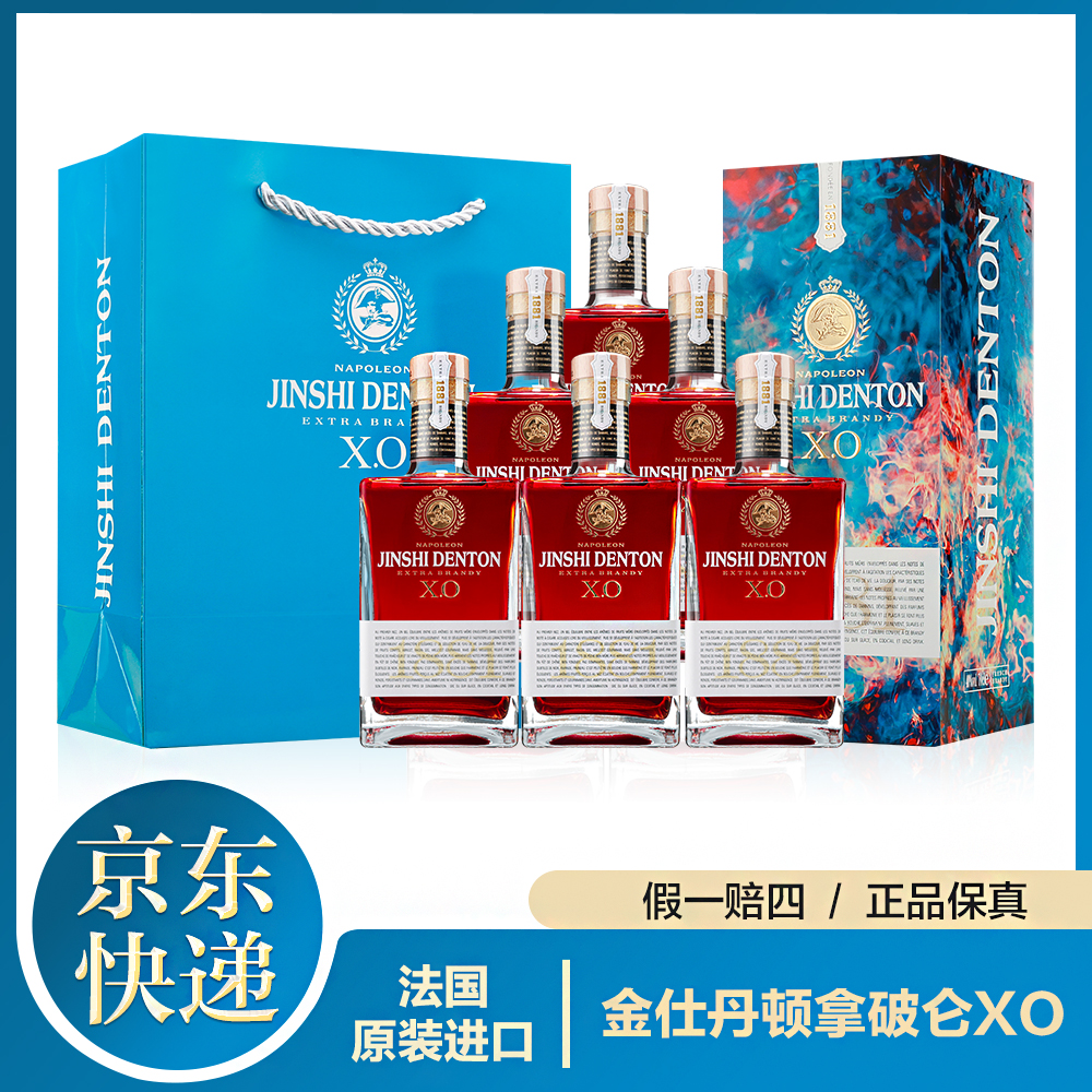 法国原装进口金仕丹顿拿破仑X.O白兰地洋酒 700ml*6瓶/箱！