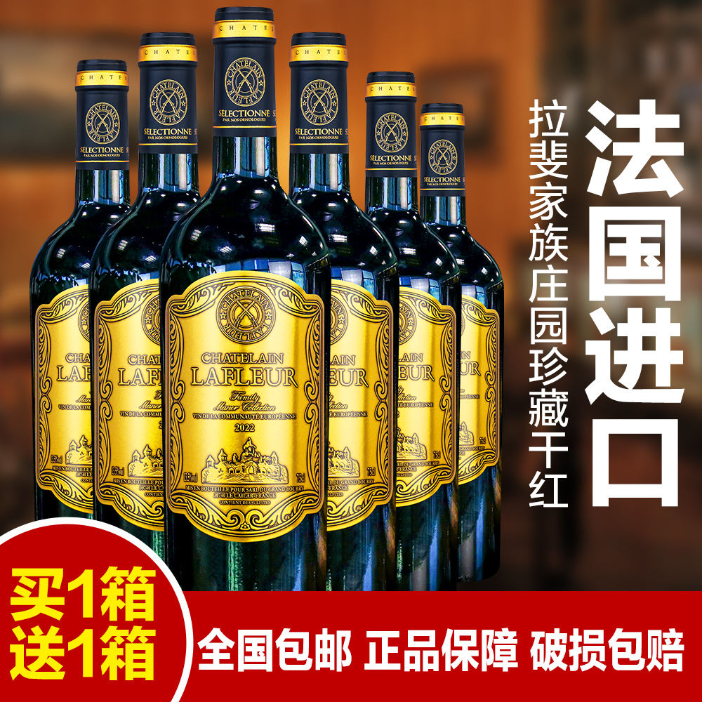 【官方正品】法国原装进口拉斐红酒，果香浓郁 精美礼盒送礼有面子