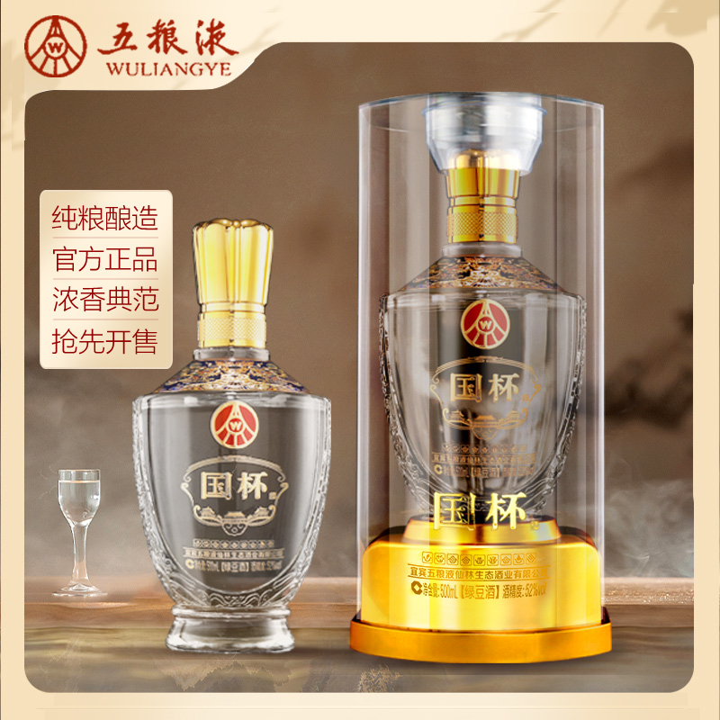 国杯五粮液总厂出品国杯浓香型白酒，礼盒装 送礼佳品52度500ml