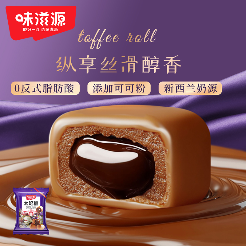 味滋源爆浆太妃糖巧克力流心夹心糖果喜糖批发年货好吃休闲零食