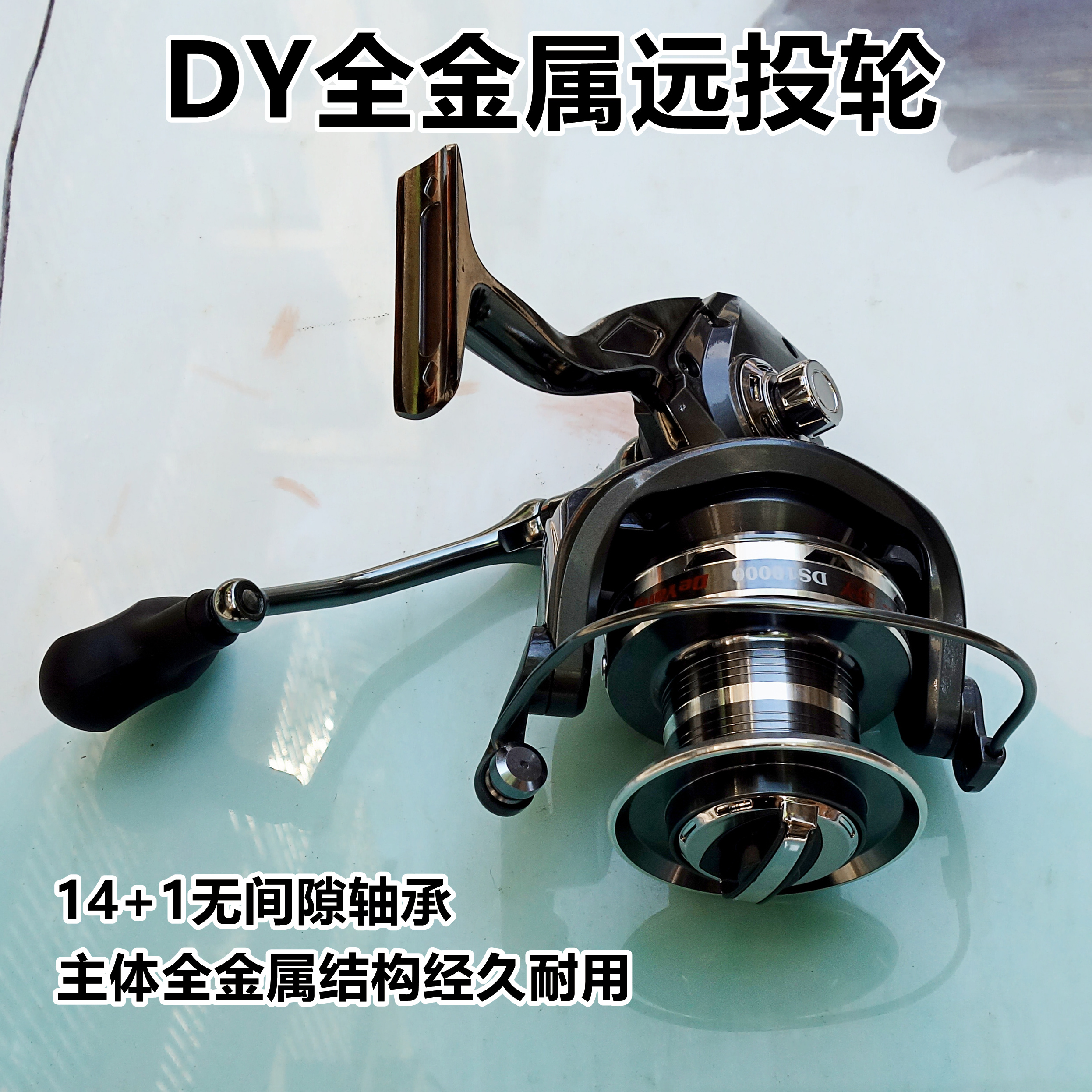 DY全金属远投轮江钓主体渔轮垂钓鲢鳙江团急流水超远投耐用纺车轮