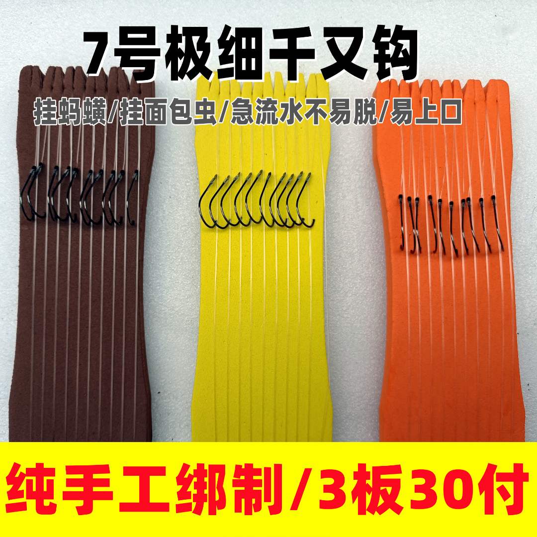 手工绑细条单钩/6号7极细千又钩激流水江团黄辣丁石扁头使用适合
