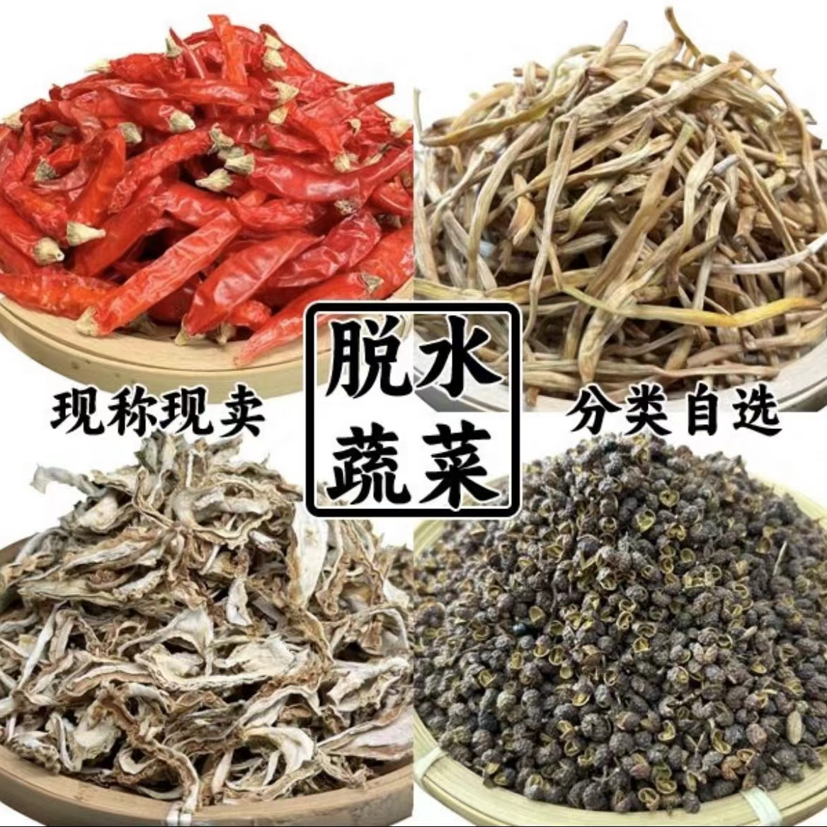 霍山大别山花亭湖干货脱水蔬菜玉米