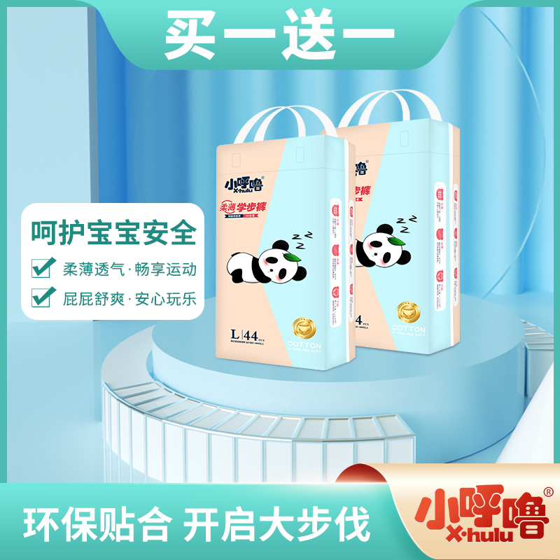 【买一送一】小呼噜熊猫款纸尿裤拉拉裤男女宝宝尿不湿超薄柔软透气